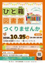 ひとはことしょかん、つくりませんかのぽすたー