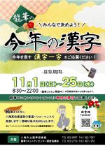 りゅうげのことしのかんじぼしゅうのぽすたー